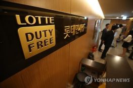 Lotte Duty Free reopens in Gimpo