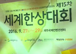 World Korean Business Convention 15th Opened in Jeju