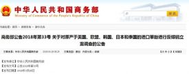China Begins Antidumping Probe on Phenol Imports from S. Korea, US, Japan