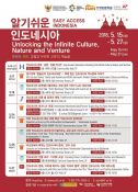 부산 아세안문화원, ‘알기쉬운 인도네시아’ 행사 개최